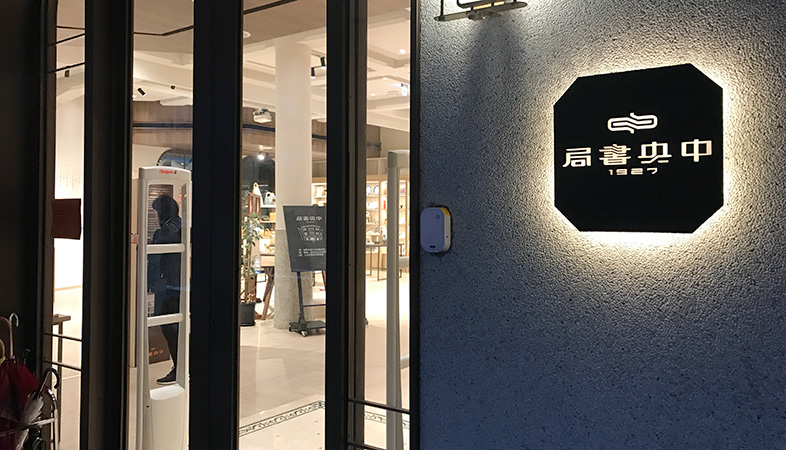 台湾・台中市にある本屋「中央書局」の外観