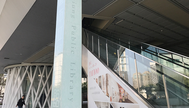 高雄市立図書館の外観