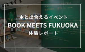 BOOK MEETS FUKUOKA