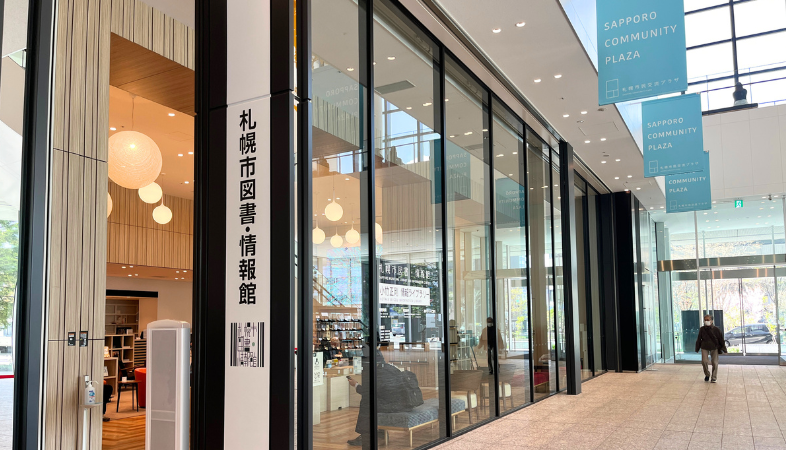 札幌観光におすすめ・札幌市図書・情報館